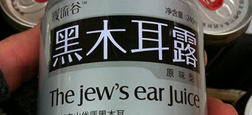 Jew’s Ear Juice photo