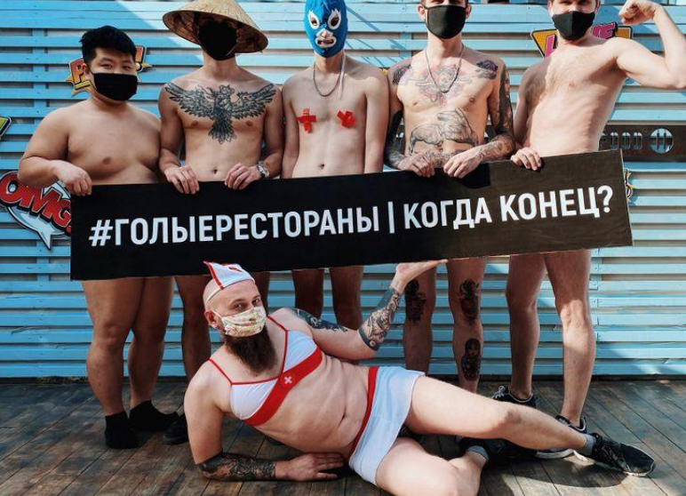 Russian Chefs Start Naked Photo Campaign After Being Stripped Of Their Income During Lockdown photo